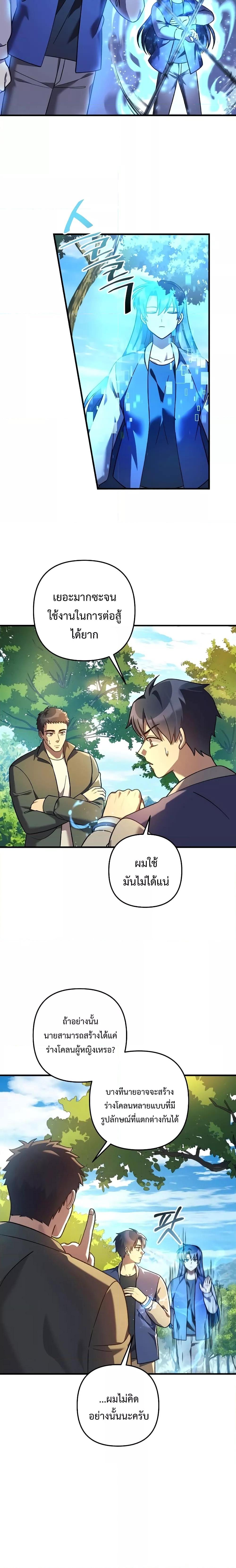 อ่านมังงะ My Daughter Is the Final Boss ตอนที่ 106/4.jpg