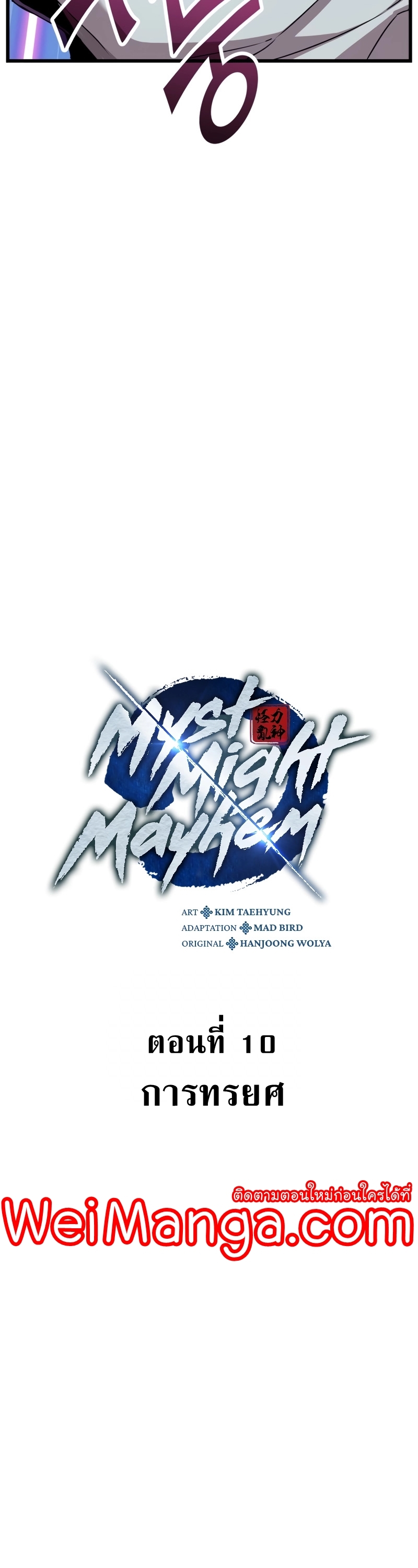 อ่านมังงะ Myst, Might, Mayhem ตอนที่ 10/4.jpg