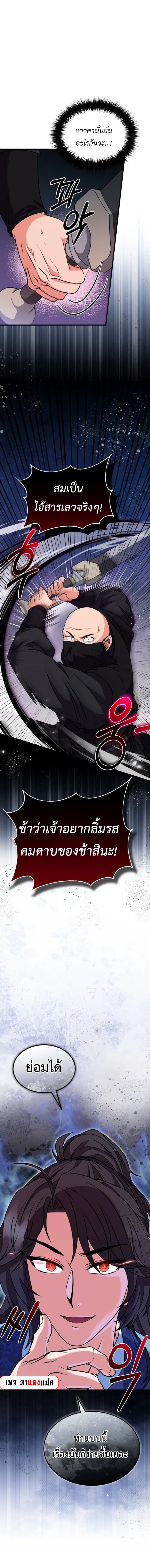 อ่านมังงะ Regression of the Shattering Sword ตอนที่ 7/4.jpg