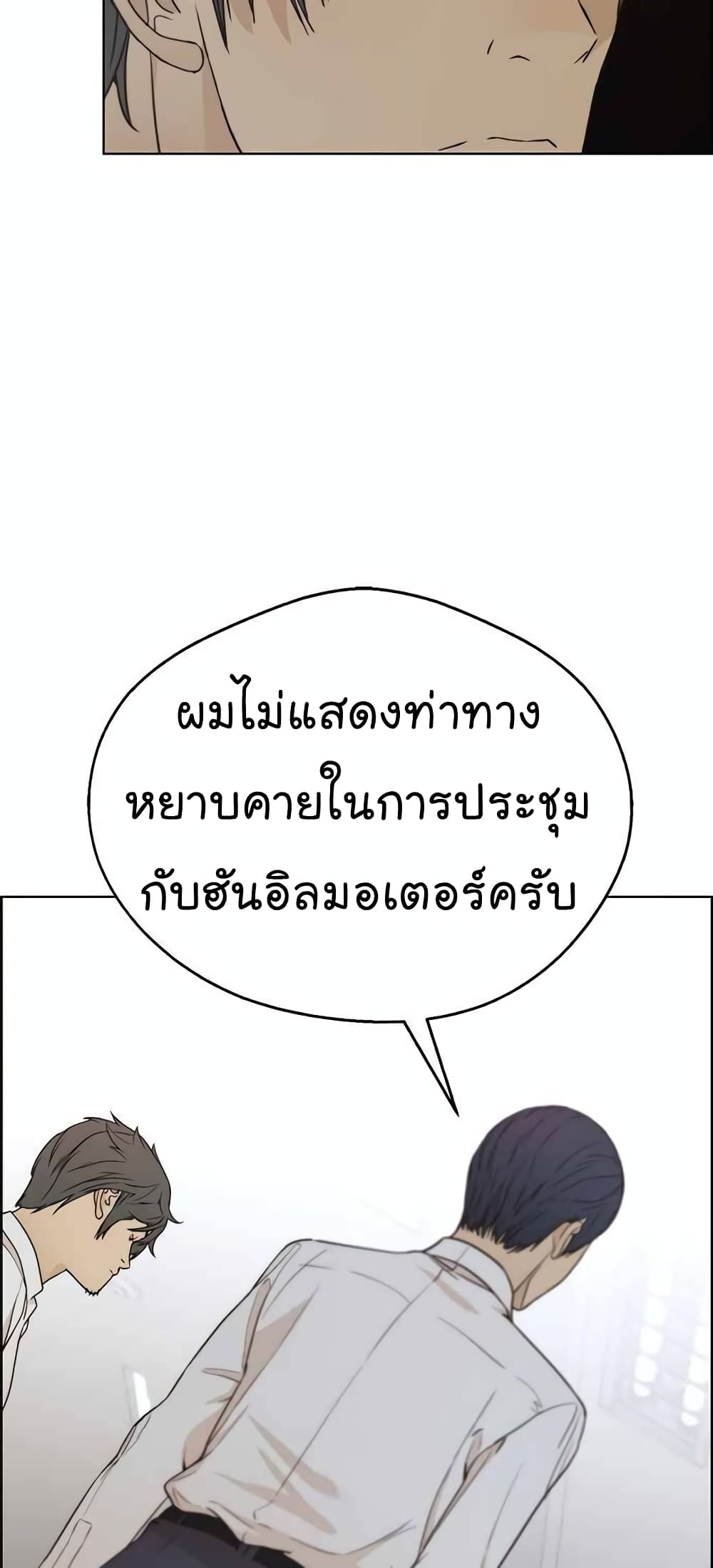 อ่านมังงะ Real Man ตอนที่ 67/56.jpg