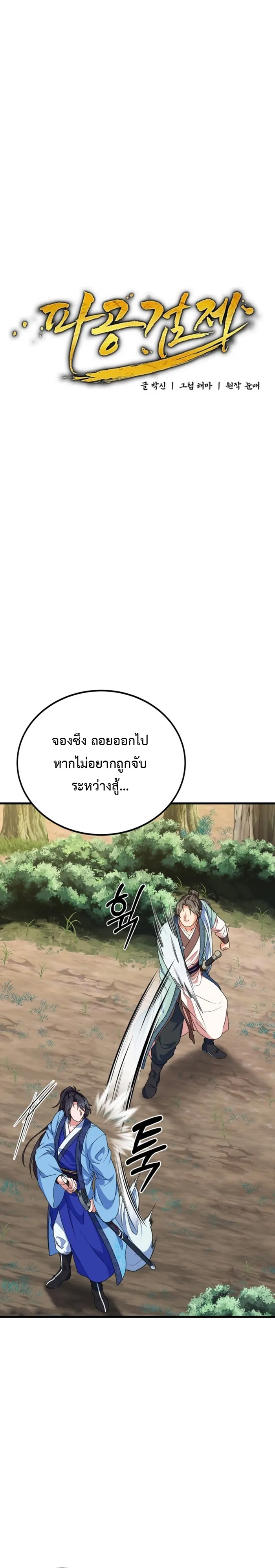 อ่านมังงะ Regression of the Shattering Sword ตอนที่ 7/5.jpg