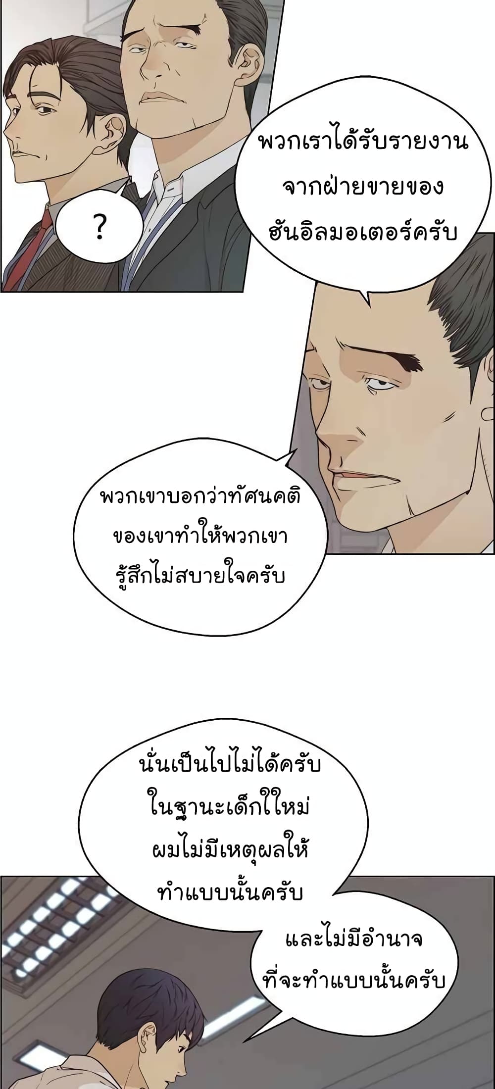 อ่านมังงะ Real Man ตอนที่ 67/59.jpg