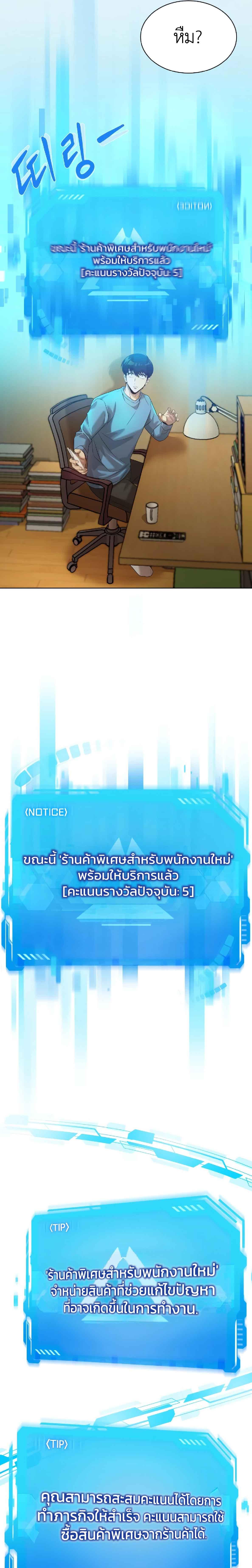 อ่านมังงะ Becoming A Legendary Ace Employee ตอนที่ 7/5_0.jpg