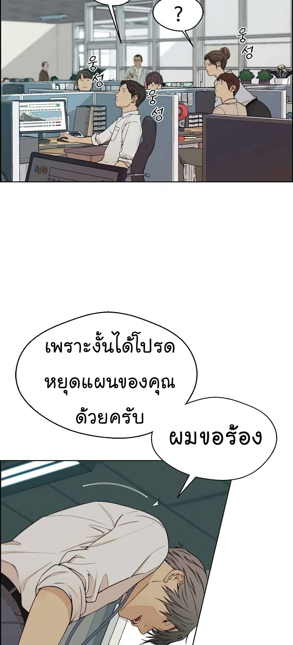 อ่านมังงะ Real Man ตอนที่ 67/5.jpg