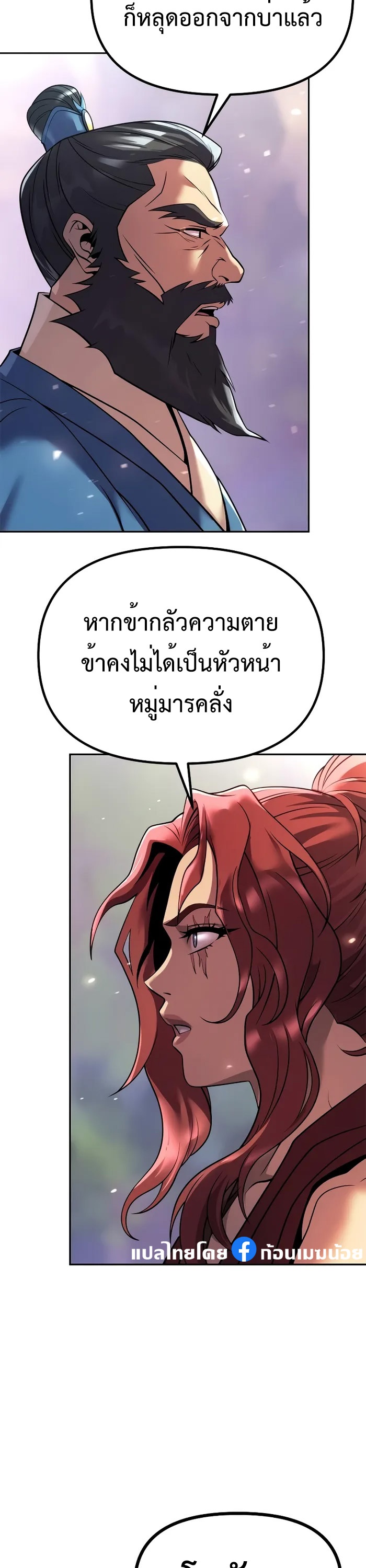 อ่านมังงะ Chronicles of the Demon Faction ตอนที่ 59/60.jpg