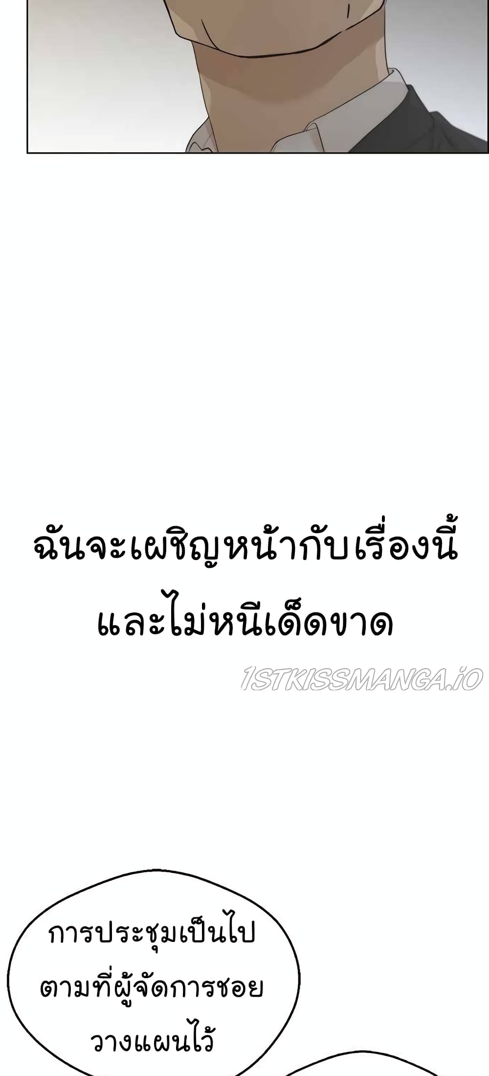 อ่านมังงะ Real Man ตอนที่ 67/61.jpg