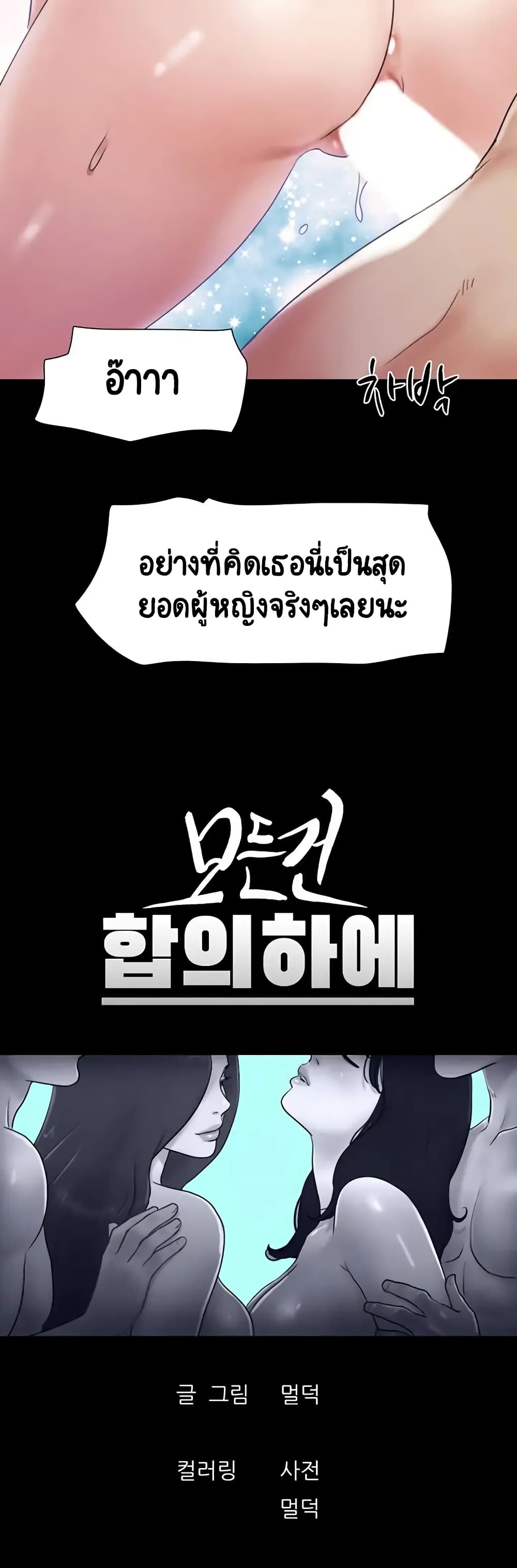 อ่านมังงะ Everything is agreed ตอนที่ 147/6.jpg