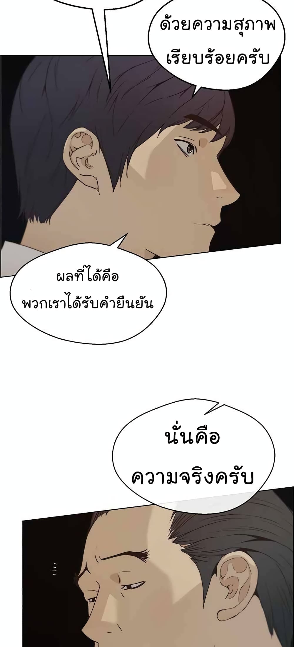 อ่านมังงะ Real Man ตอนที่ 67/62.jpg