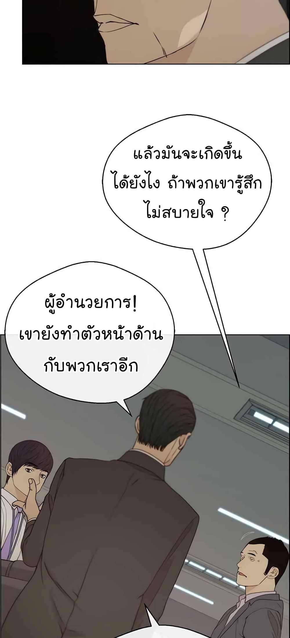 อ่านมังงะ Real Man ตอนที่ 67/63.jpg