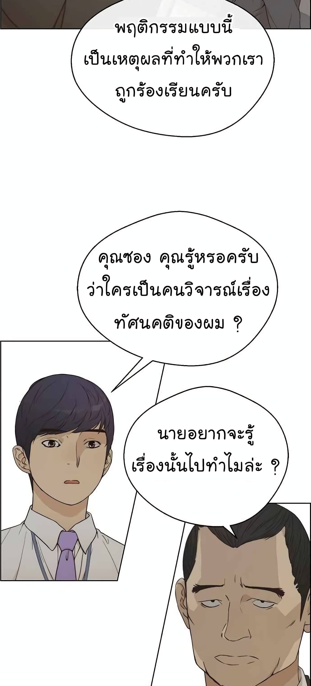 อ่านมังงะ Real Man ตอนที่ 67/64.jpg