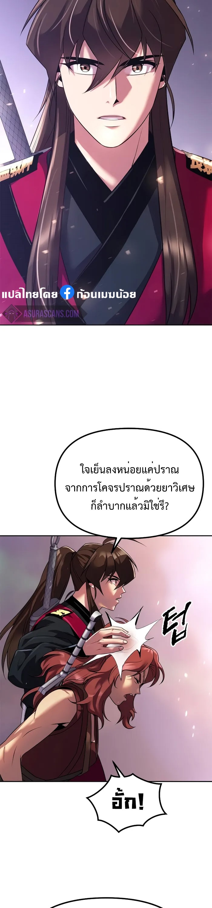 อ่านมังงะ Chronicles of the Demon Faction ตอนที่ 59/64.jpg