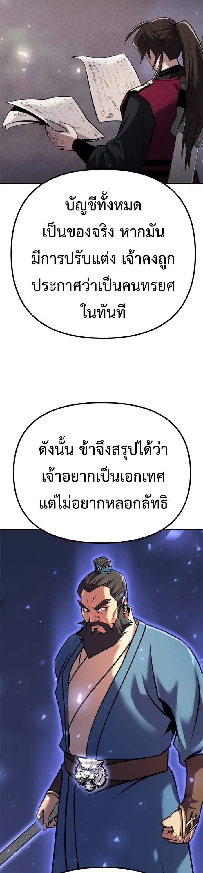 อ่านมังงะ Chronicles of the Demon Faction ตอนที่ 60/64.jpg