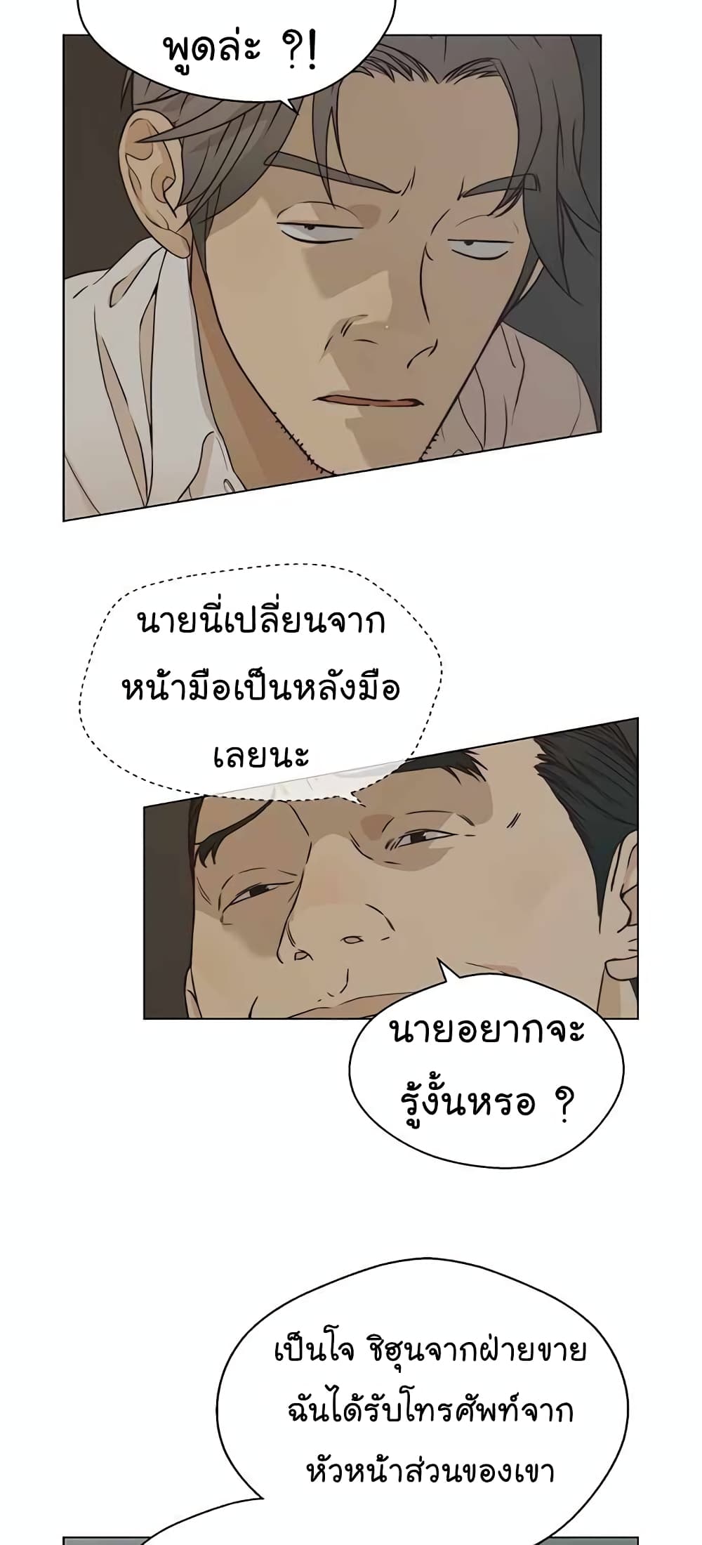 อ่านมังงะ Real Man ตอนที่ 67/67.jpg