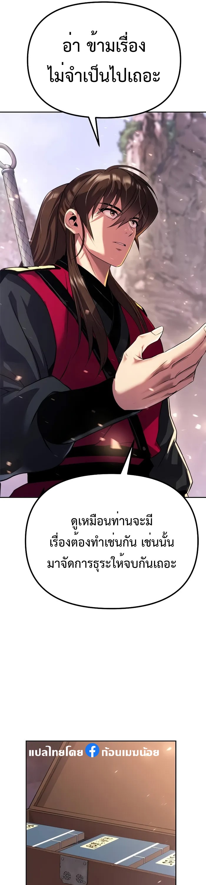 อ่านมังงะ Chronicles of the Demon Faction ตอนที่ 59/67.jpg