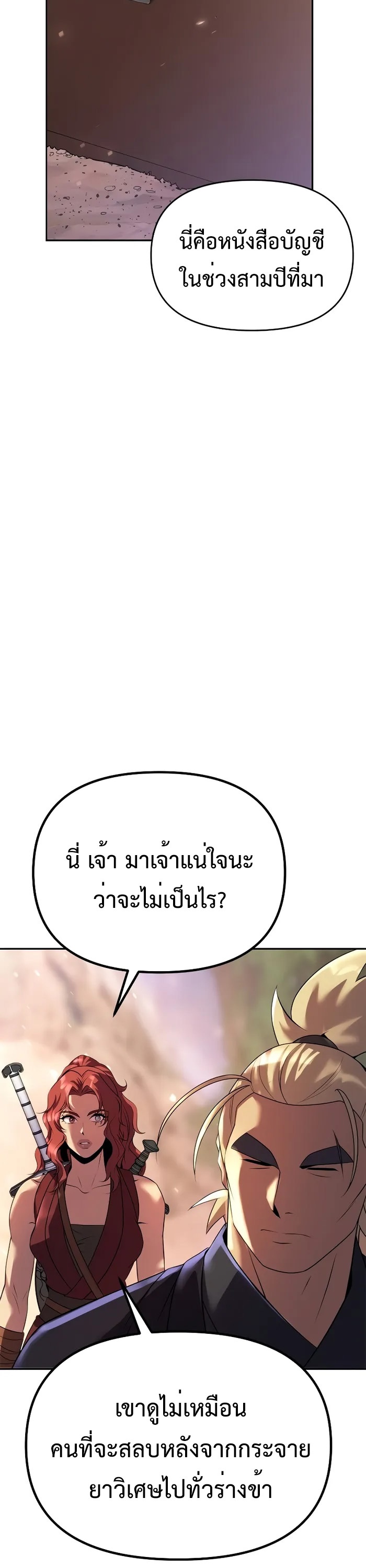 อ่านมังงะ Chronicles of the Demon Faction ตอนที่ 59/68.jpg