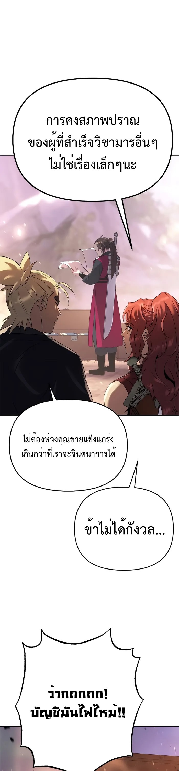 อ่านมังงะ Chronicles of the Demon Faction ตอนที่ 59/69.jpg