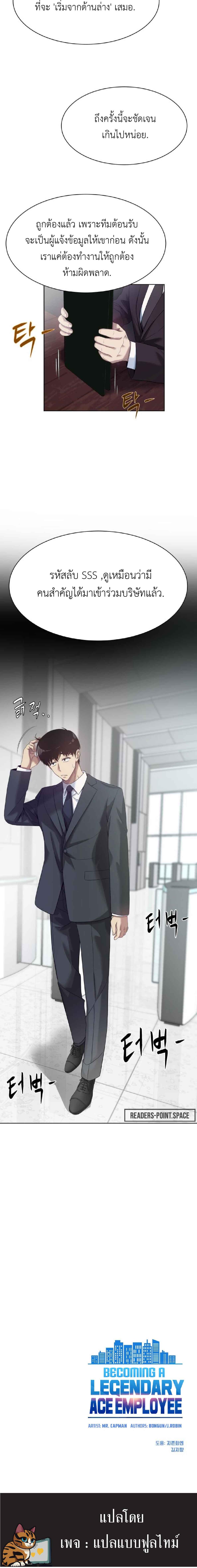 อ่านมังงะ Becoming A Legendary Ace Employee ตอนที่ 6/6_1.jpg