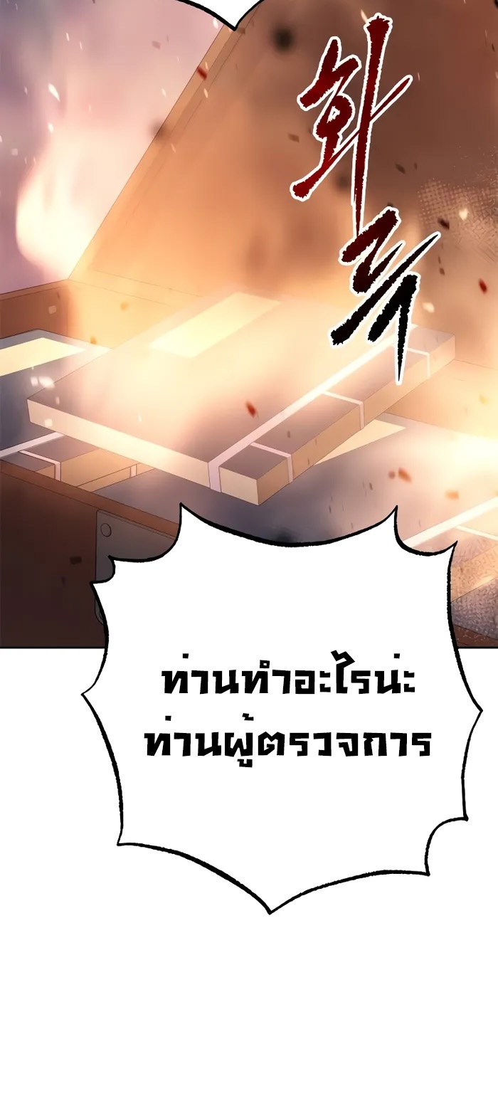 อ่านมังงะ Chronicles of the Demon Faction ตอนที่ 59/70.jpg