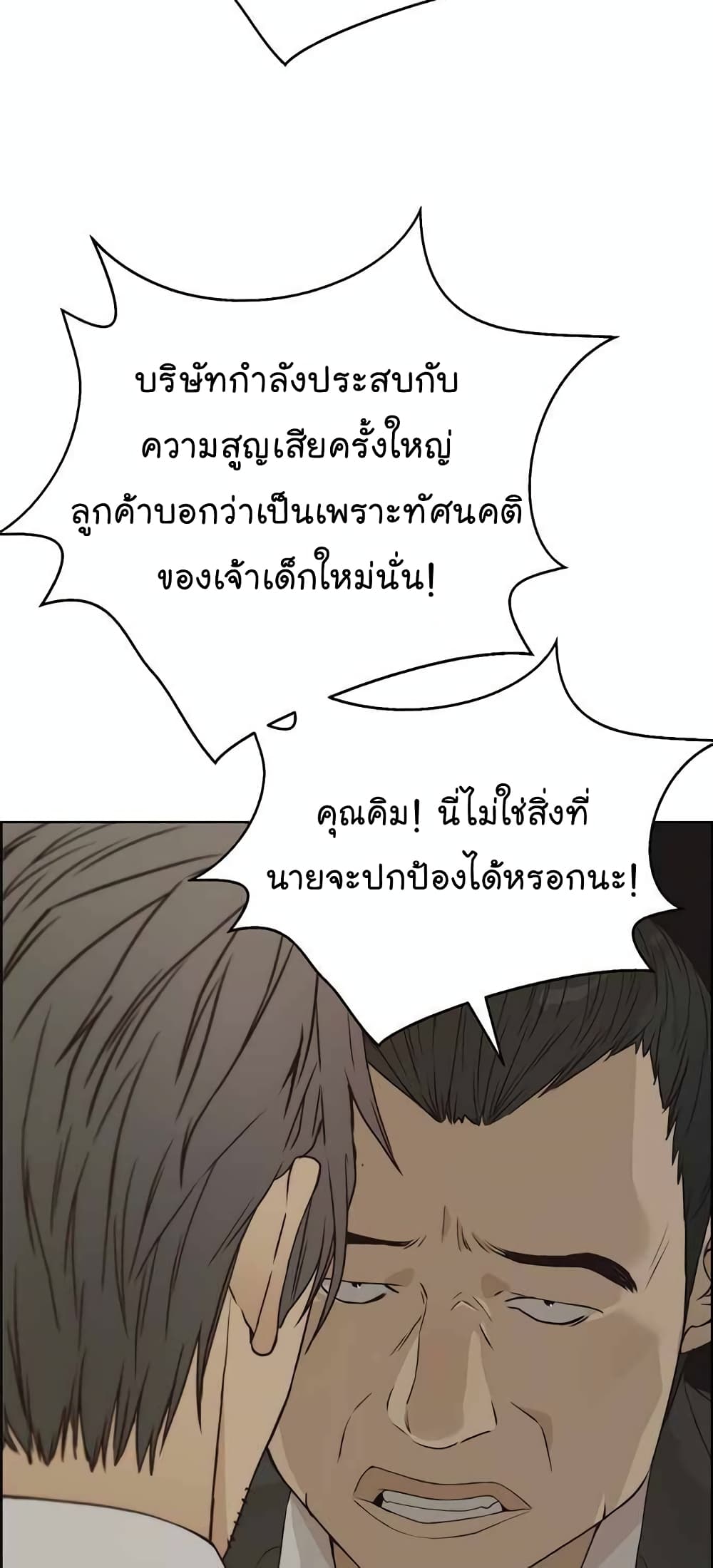 อ่านมังงะ Real Man ตอนที่ 67/72.jpg