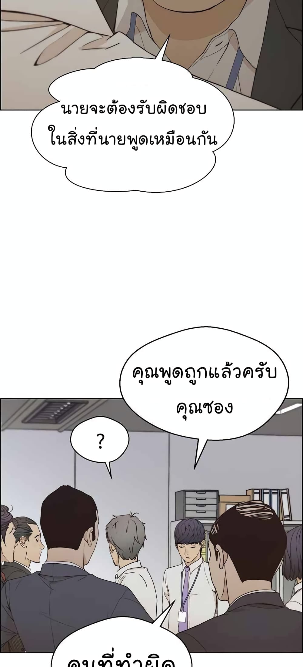 อ่านมังงะ Real Man ตอนที่ 67/73.jpg