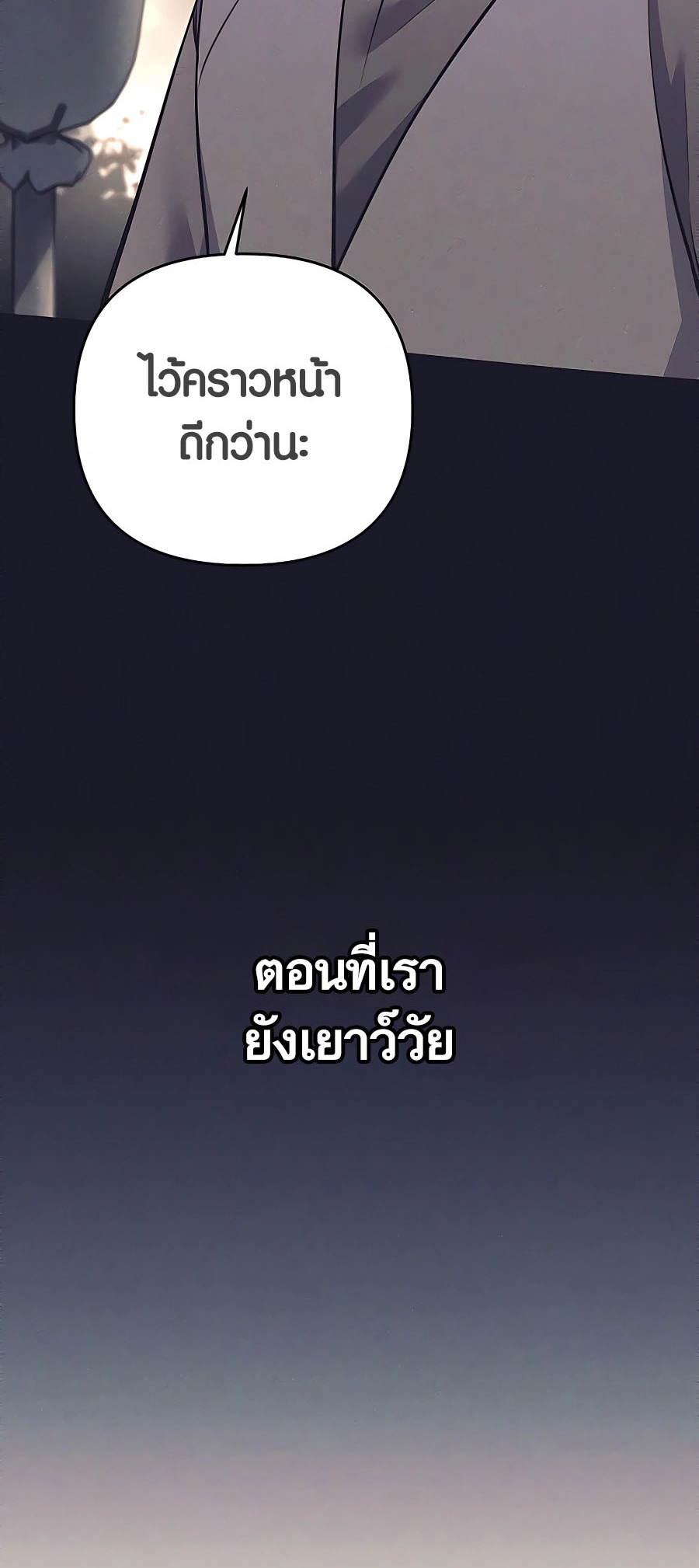 อ่านมังงะ Doomed Character of a Dark Fantasy World ตอนที่ 22/7.jpg