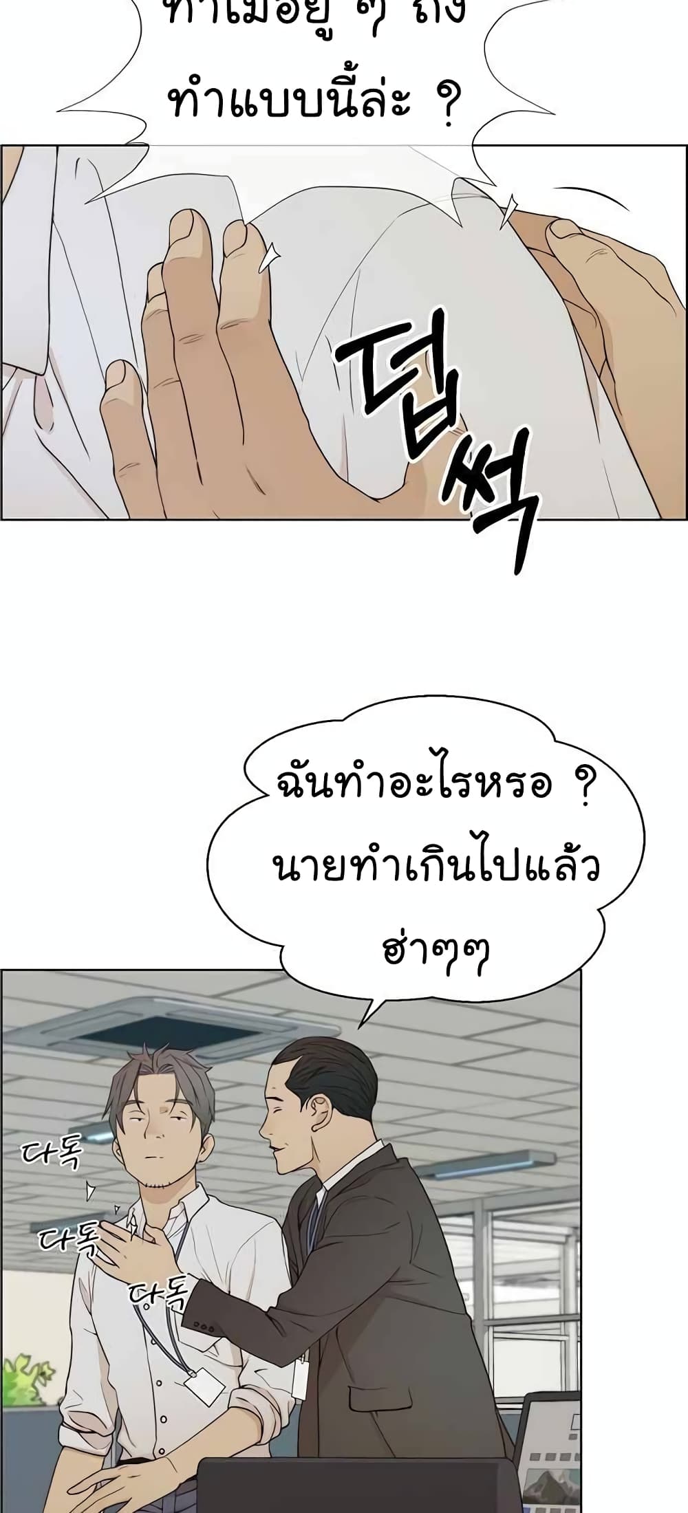 อ่านมังงะ Real Man ตอนที่ 67/7.jpg