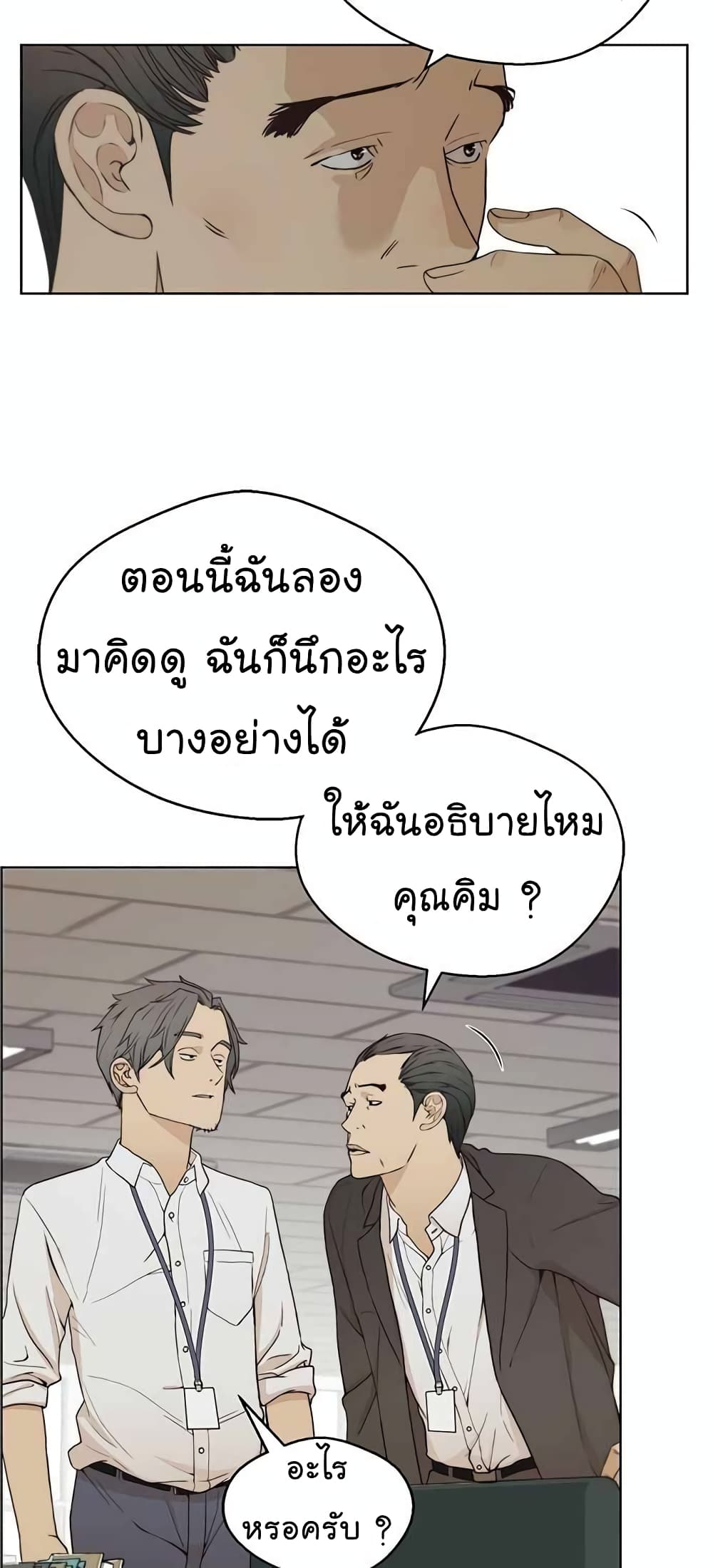 อ่านมังงะ Real Man ตอนที่ 67/9.jpg