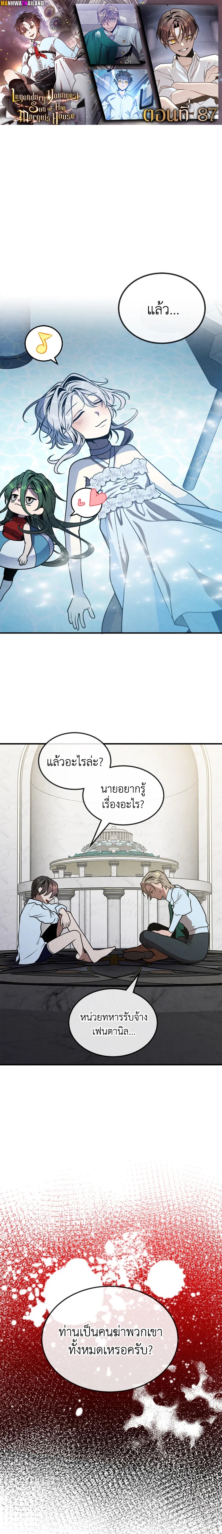 อ่านมังงะ Legendary Youngest Son of the Marquis House ตอนที่ 87/0.jpg