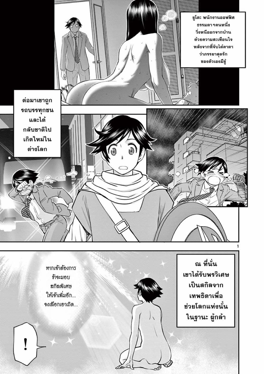 อ่านมังงะ Isekai Furin II - Michibikareshi Hitozuma-tachi to Bukiyou Tensei Yuusha ตอนที่ 2/0.jpg