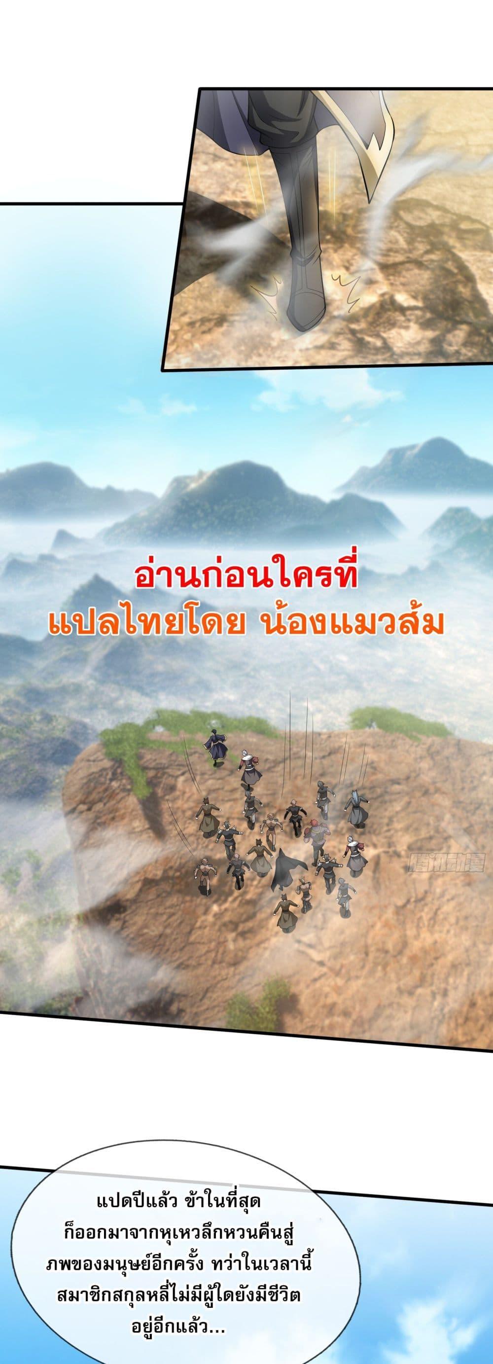 อ่านมังงะ Return of the Heavenly Profound I Am a Natural Disaster ตอนที่ 4/0.jpg