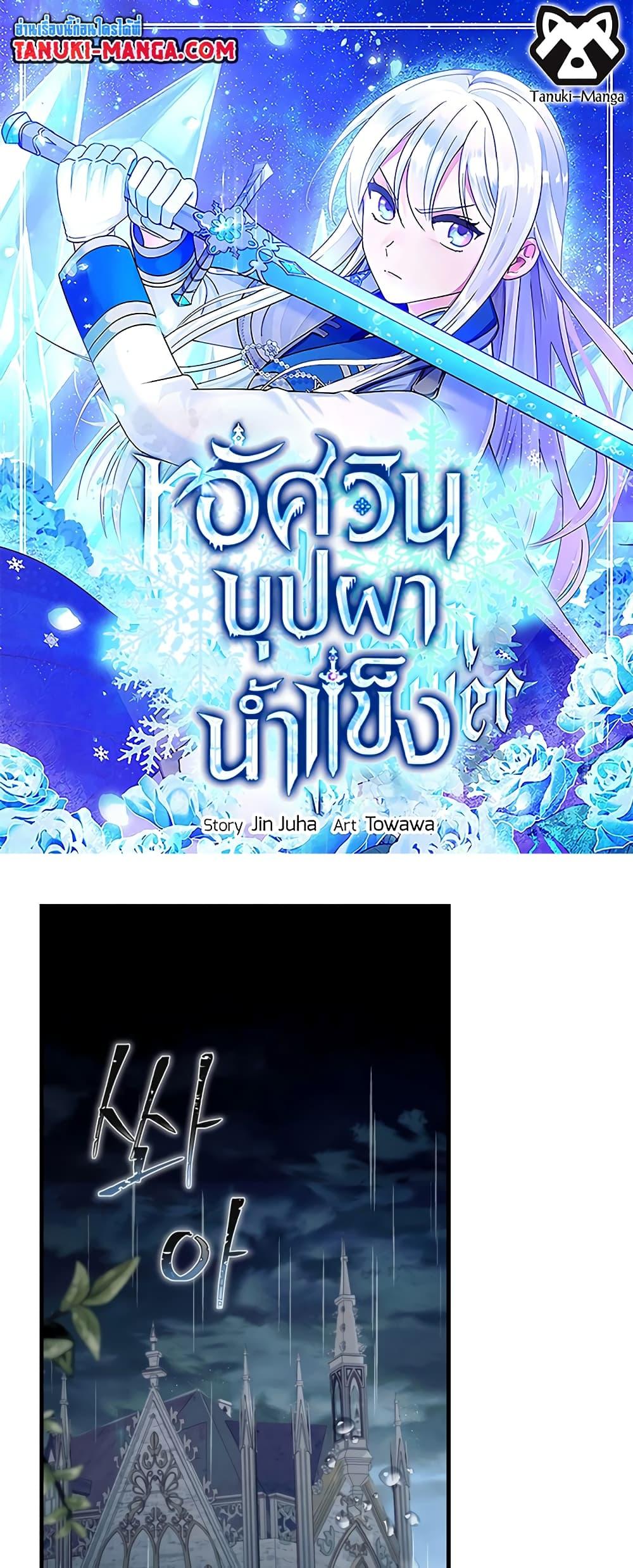 อ่านมังงะ Knight of the Frozen Flower ตอนที่ 68/0.jpg