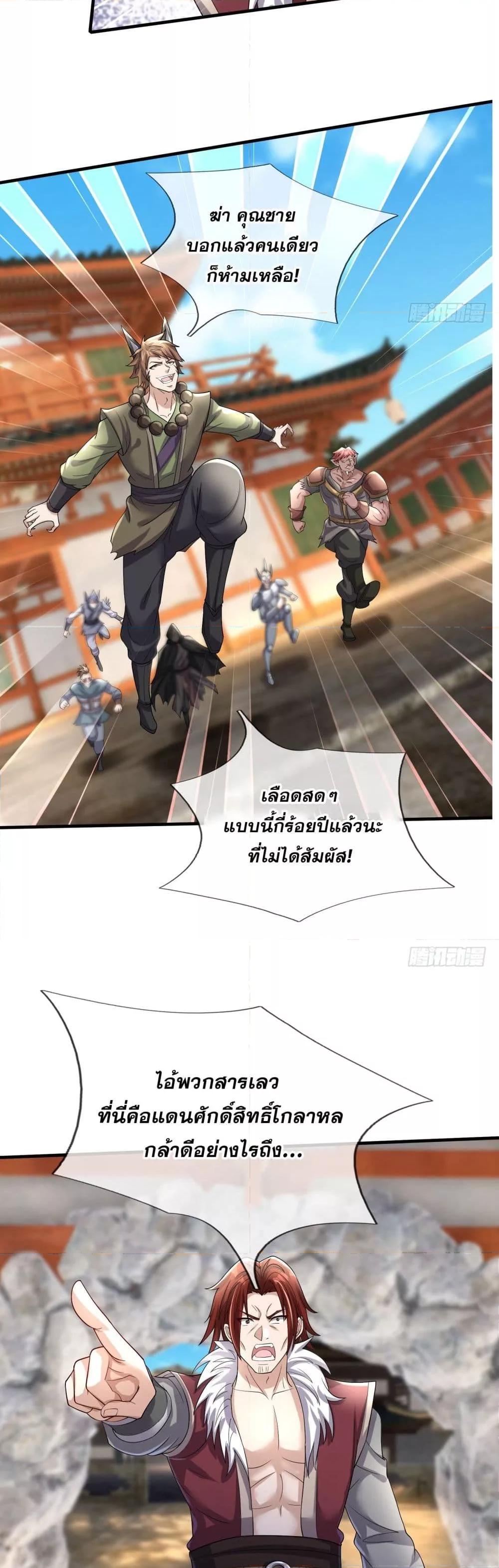 อ่านมังงะ Return of the Heavenly Profound I Am a Natural Disaster ตอนที่ 5/11.jpg