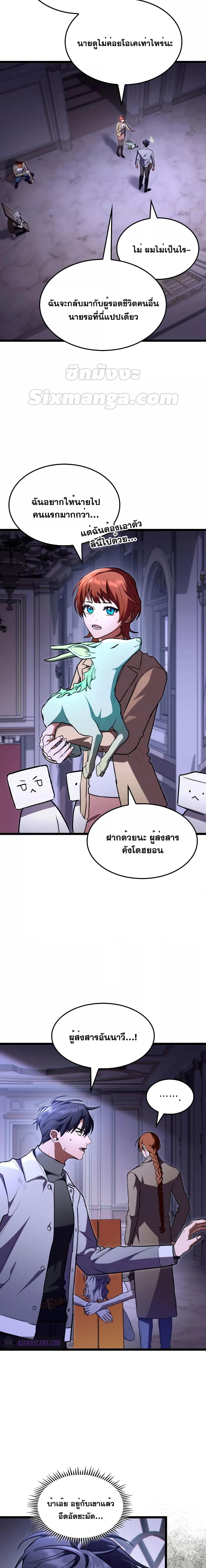 อ่านมังงะ F-Class Destiny Hunter ตอนที่ 61/11.jpg