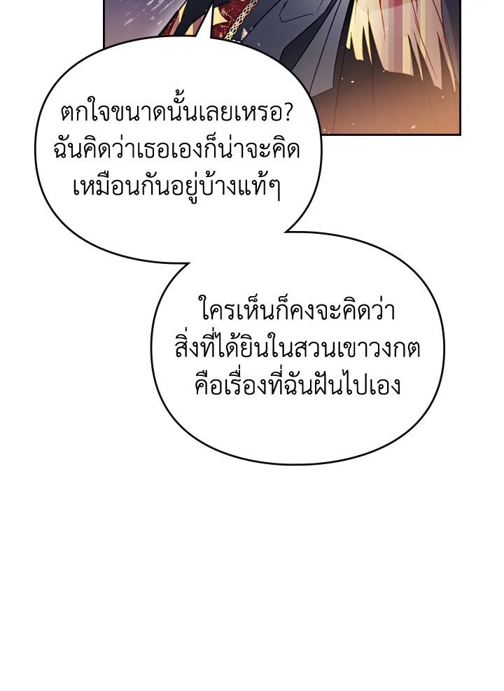 อ่านมังงะ Death Is The Only Ending For The Villainess ตอนที่ 132/11.jpg