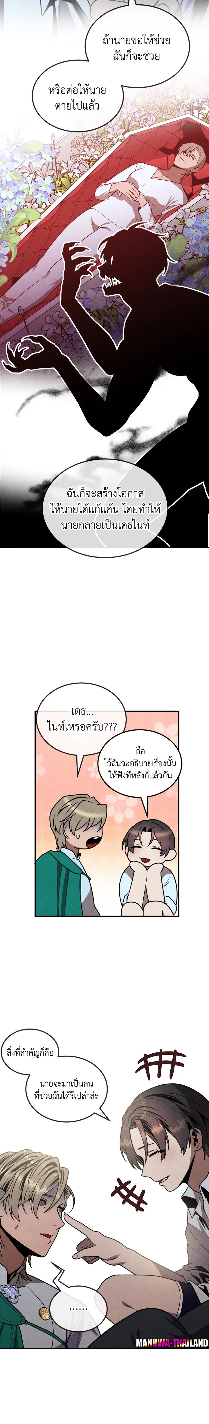 อ่านมังงะ Legendary Youngest Son of the Marquis House ตอนที่ 87/12.jpg