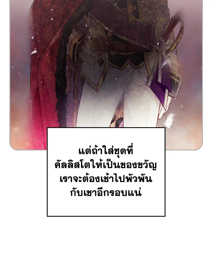 อ่านมังงะ Death Is The Only Ending For The Villainess ตอนที่ 129/12.jpg