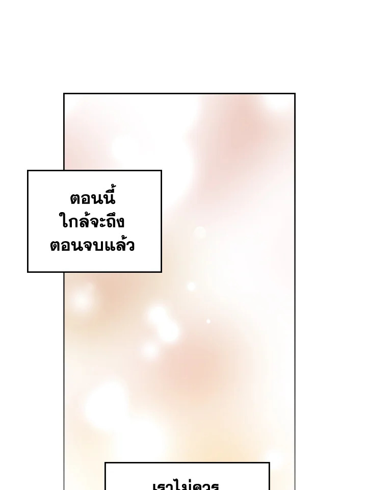 อ่านมังงะ Death Is The Only Ending For The Villainess ตอนที่ 129/13.jpg