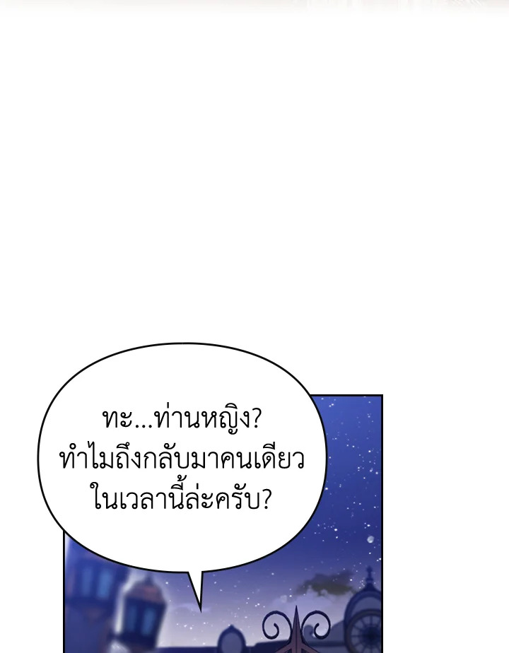 อ่านมังงะ Death Is The Only Ending For The Villainess ตอนที่ 133/13.jpg