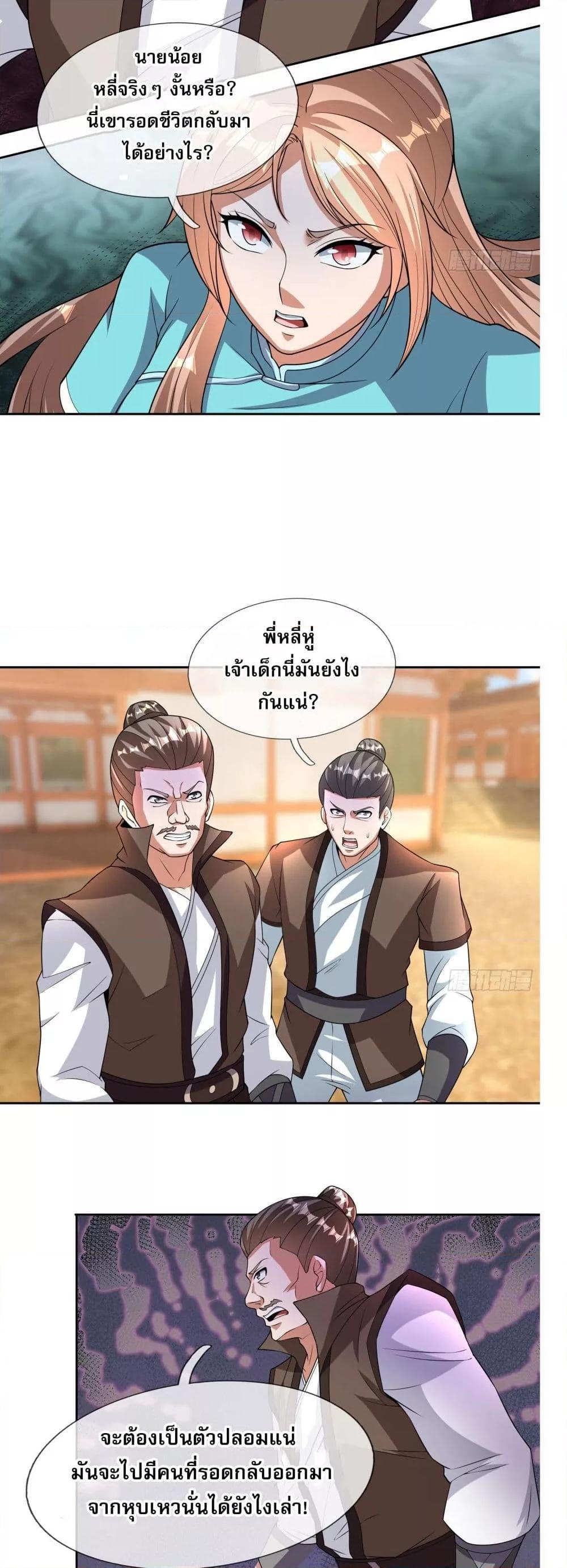 อ่านมังงะ Return of the Heavenly Profound I Am a Natural Disaster ตอนที่ 4/15.jpg