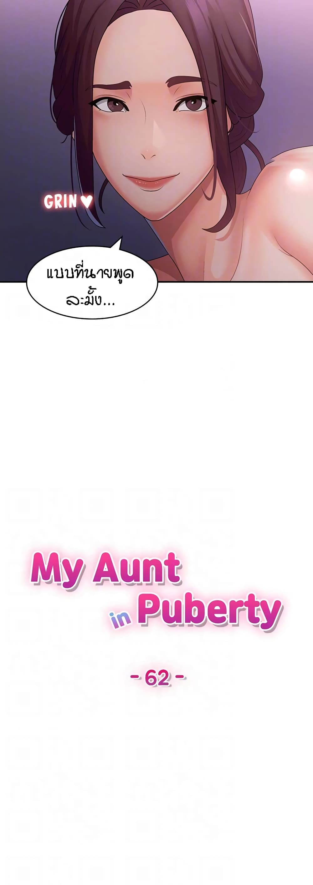 อ่านมังงะ Aunt Puberty ตอนที่ 62/16.jpg