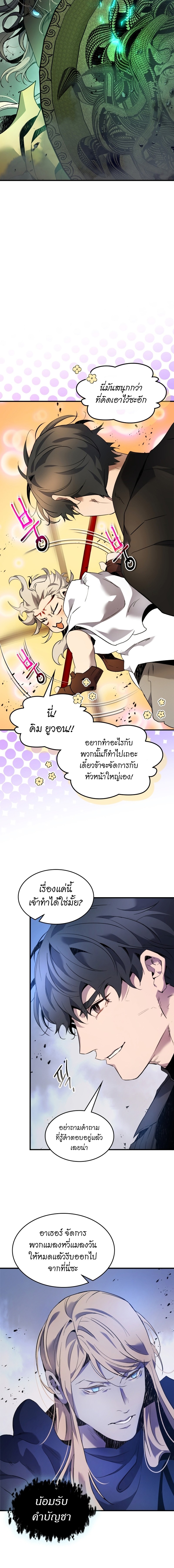 อ่านมังงะ Leveling With The Gods ตอนที่ 108/17.jpg