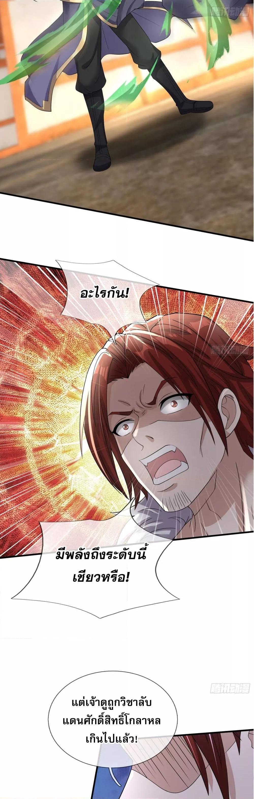 อ่านมังงะ Return of the Heavenly Profound I Am a Natural Disaster ตอนที่ 5/17.jpg