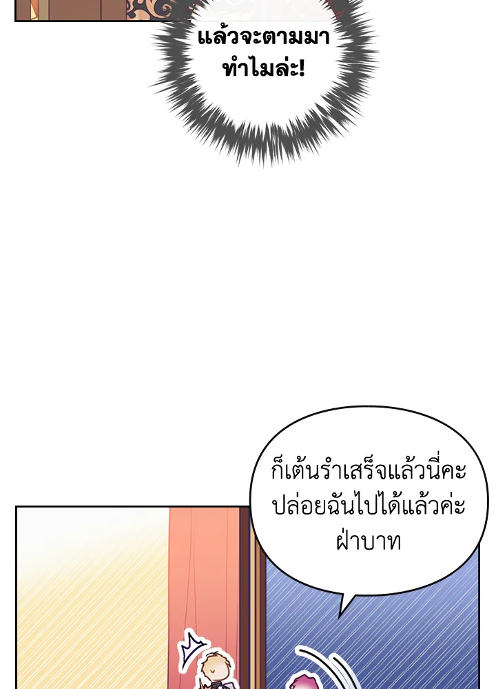 อ่านมังงะ Death Is The Only Ending For The Villainess ตอนที่ 131/18.jpg