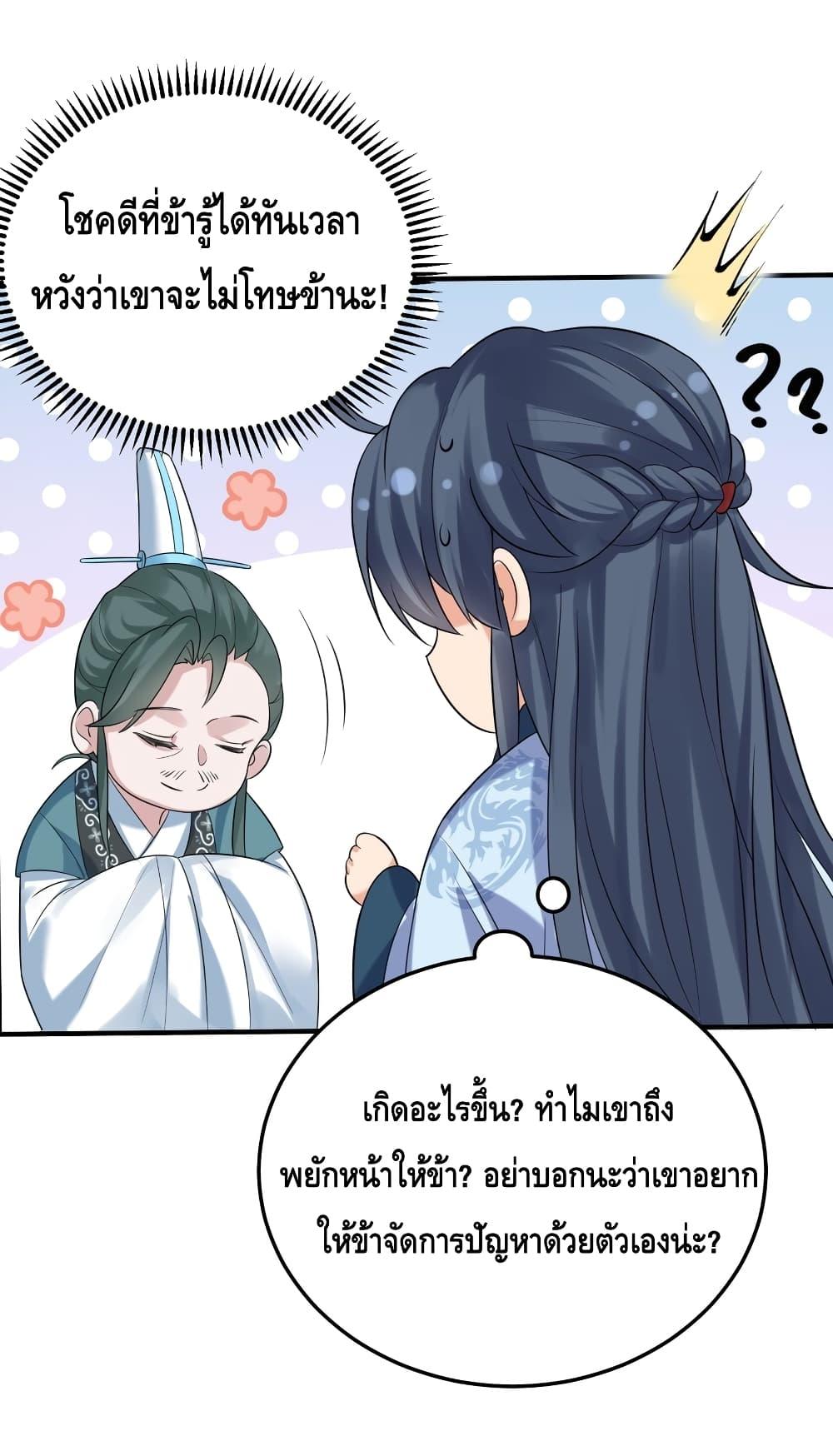 อ่านมังงะ Am I Invincible ตอนที่ 92/18.jpg