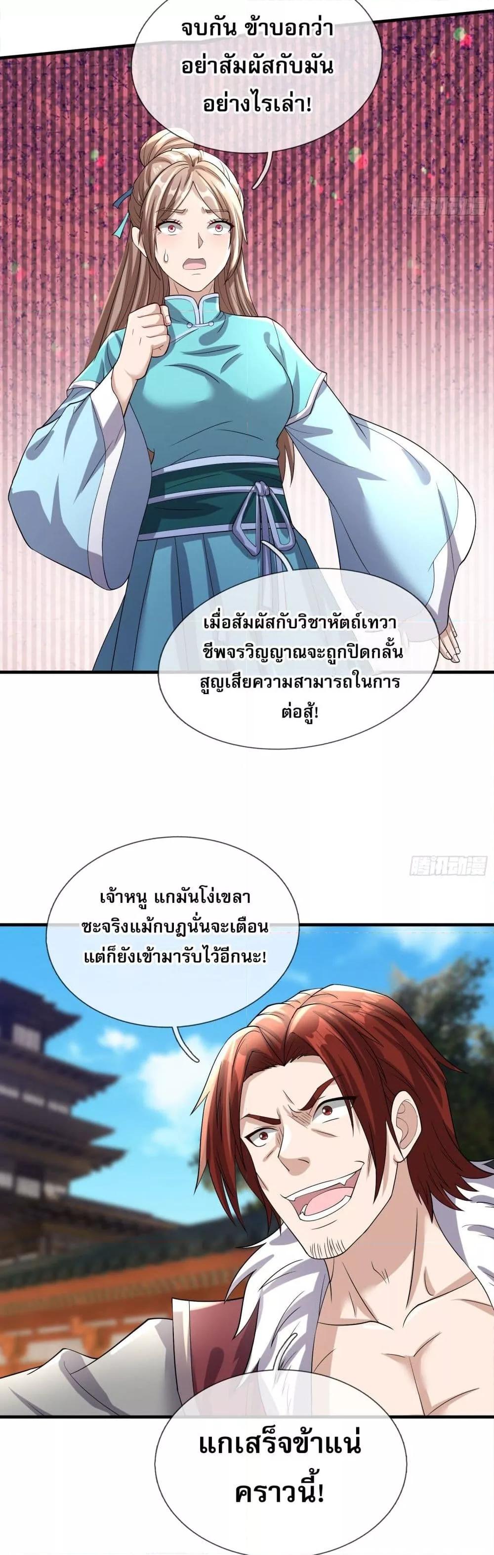 อ่านมังงะ Return of the Heavenly Profound I Am a Natural Disaster ตอนที่ 5/19.jpg