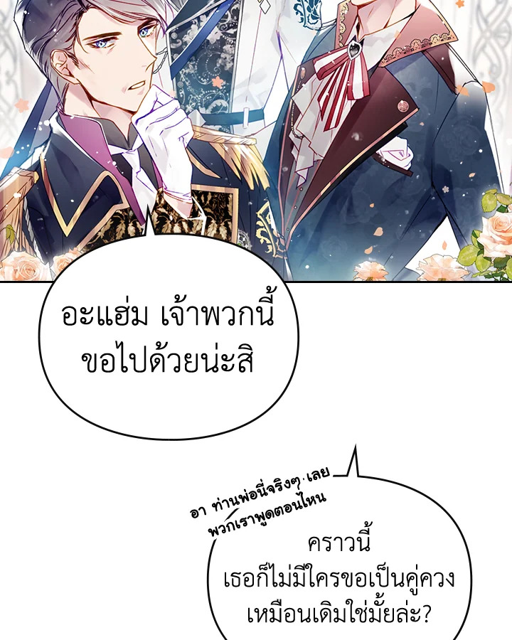 อ่านมังงะ Death Is The Only Ending For The Villainess ตอนที่ 129/19.jpg