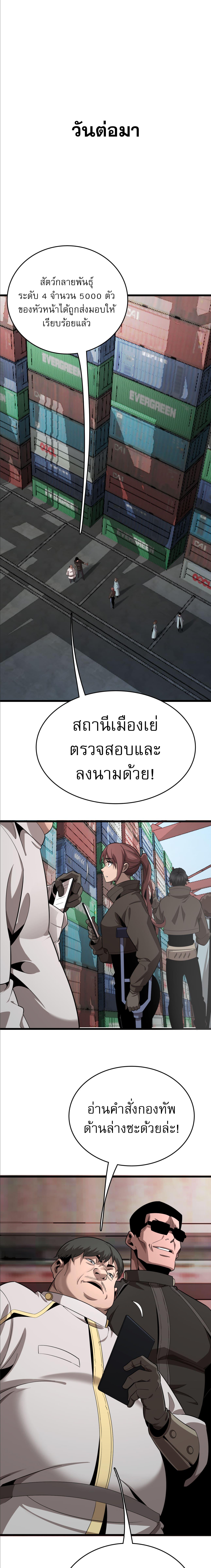 อ่านมังงะ The Ten Thousand Clans Invasion Guardian of the Rear ตอนที่ 5/1_0.jpg