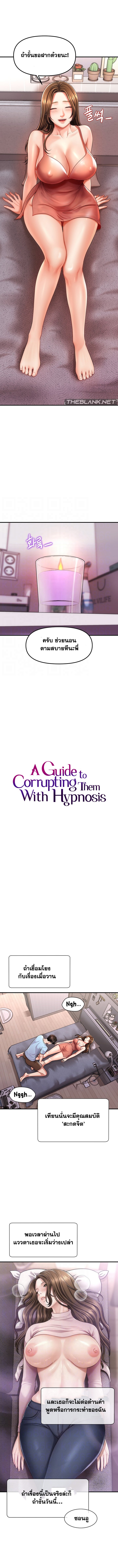 อ่านมังงะ A Guide to Corrupting Them With Hypnosis ตอนที่ 3/1.jpg