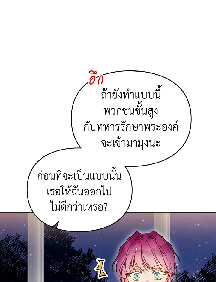 อ่านมังงะ Death Is The Only Ending For The Villainess ตอนที่ 131/20.jpg