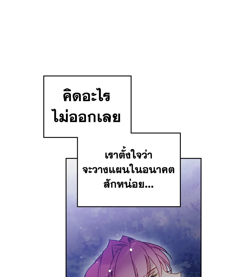 อ่านมังงะ Death Is The Only Ending For The Villainess ตอนที่ 133/20.jpg